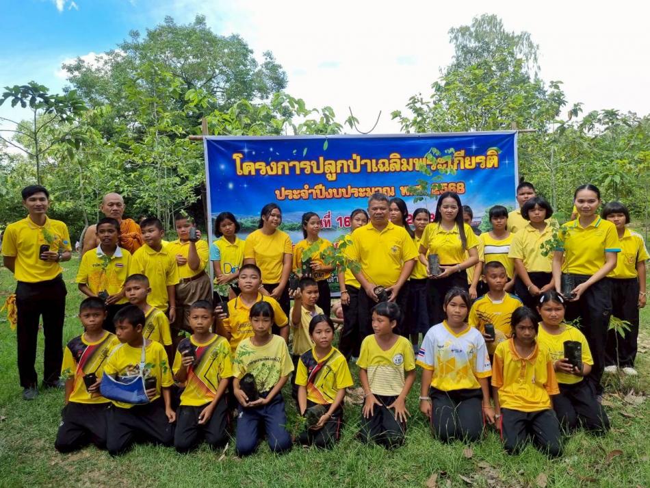 โครงการปลูกป่าเฉลิมพระเกียรติ 2568